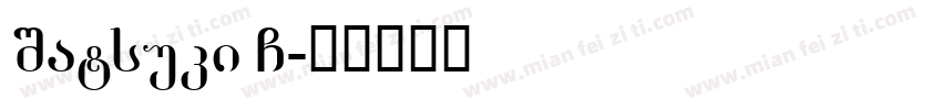 Satsuki G字体转换